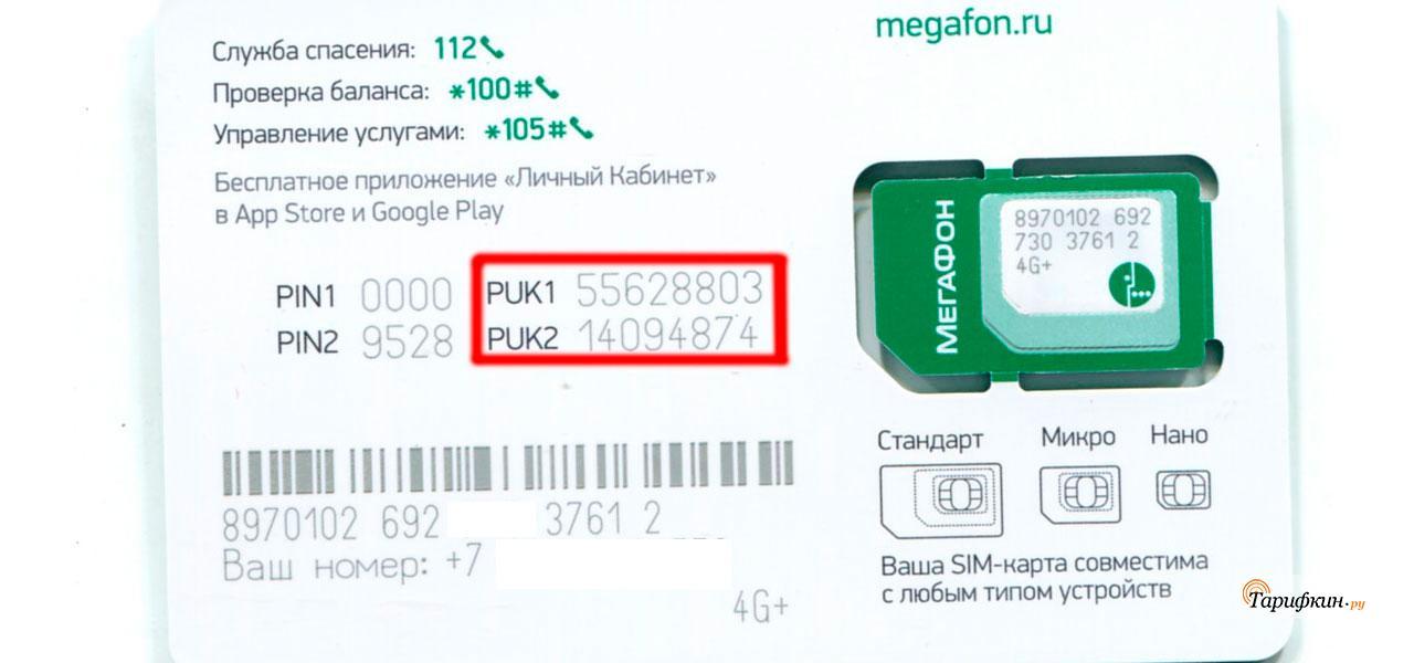 Мегафон 2g сим карта