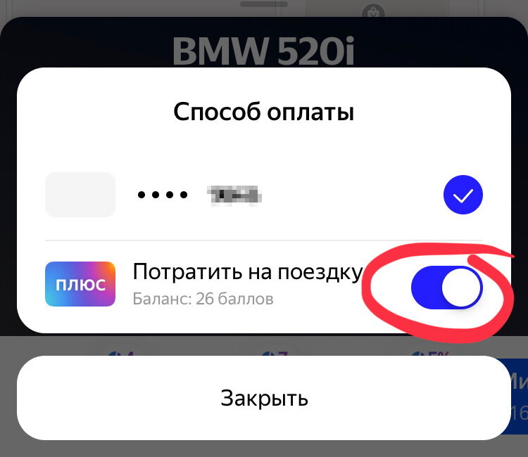 Что Можно Купить На Баллы Плюса