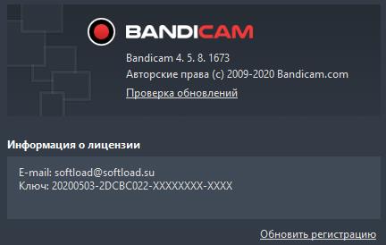 Bandicam Купить