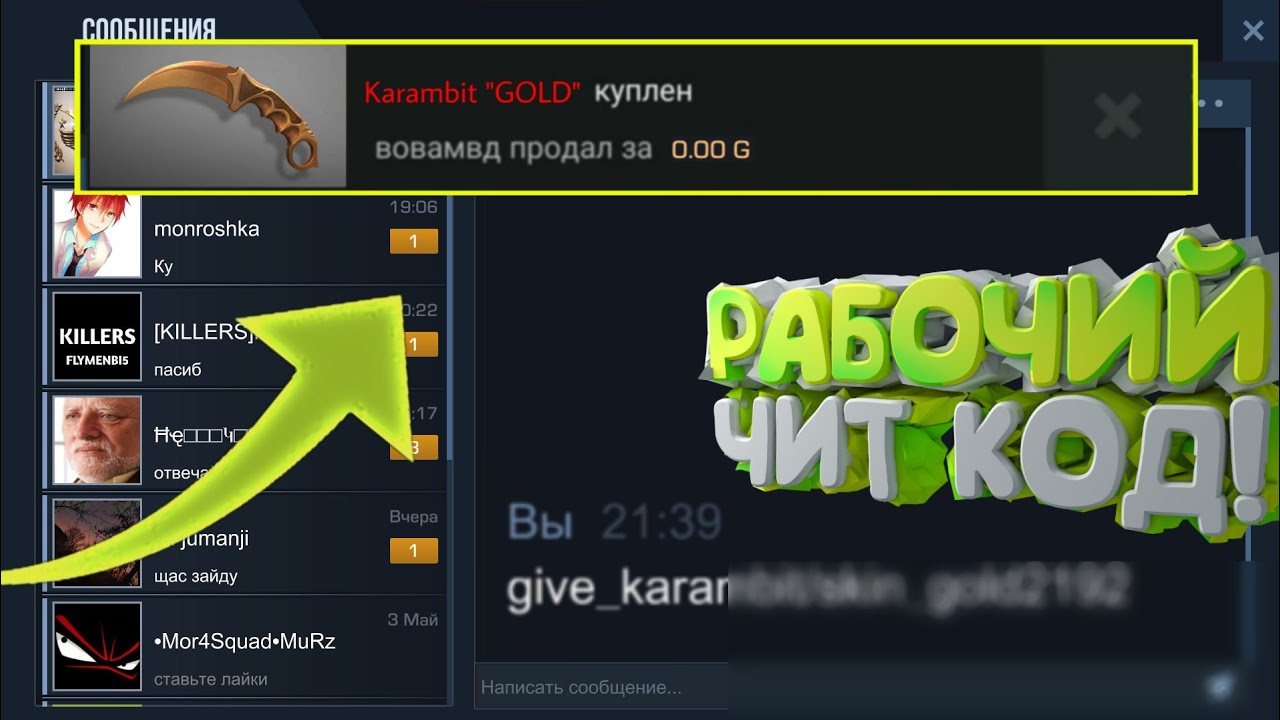 Чит на голд в стендофф. Код в стандофф 2 на нож керамбит Голд. Стандофф 2 нож керамбит Голд. Коды на ножи в стандофф 2.