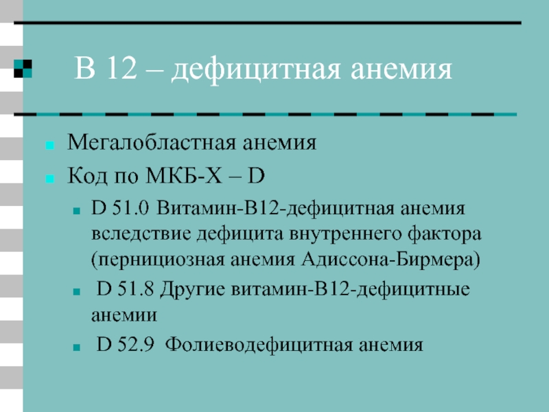 Схема уколов в12 при анемии